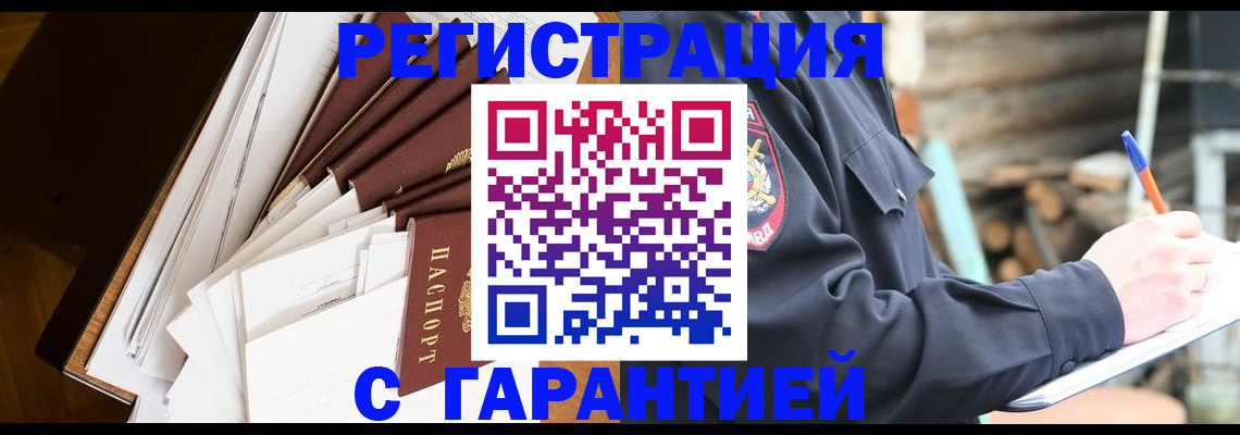 миграционный учет в Аше